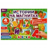 Истории на магнитах Азбука. Развивающая игра 33 магнита. 320*220*20. Умные игры
