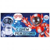 Детский конверт для денег на День рождения Роботы