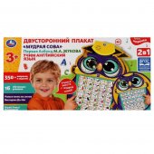Плакат Умка Жукова М. А. 350 слогов, вопросов, заданий, двусторонний арт.KH170002-WG273
