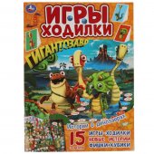 Книжка-активити "Умка" Истории о динозаврах. Гигантозавр