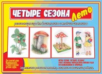 Дидактическая игра Четыре сезона. Лето Д-486