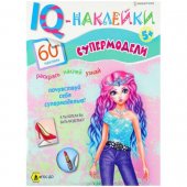 Развивающая брошюра Bright Kids Супер модели, IQ-Наклейки, 60 наклеек А4 Развивающая брошюра Bright Kids Супер модели, IQ-Наклейки, 60 наклеек А4