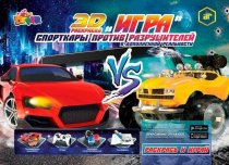 Devar Kids 31 3D-Раскраска-игра Спорткары против Разрушителей А4, мягк. обложка