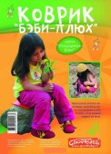 Коврик Бейби-Плюх СпортБэби