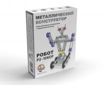 Конструктор металлический "Робот 2" арт.02213 Конструктор металлический "Робот 2" арт.02213