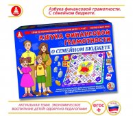 Игра Азбука финансовой грамотности О семейном бюджете арт.С-125