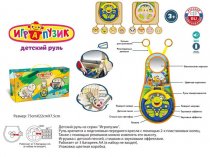 Руль музыкальный в автомобиль Играпузик Руль музыкальный в автомобиль Играпузик