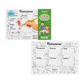 Коврик - многоразовая раскраска Расписание "Зверушки" mr-114