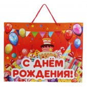 Пакет подарочный С днем рождения! 61х46х20 см