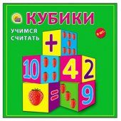 Кубики Рыжий кот пластик 9шт Учимся считать К09-9607