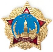 Военная форма Значок Победы
