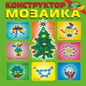Конструктор Мозаика