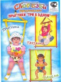 Прыгунки 3 в 1 Спортбэби