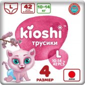 Трусики-подгузники Kioshi L (10-14 кг) 42 шт