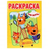 Три кота. Раскраска А4. Формат: 214х290мм. Объем: 16 стр. Три кота. Раскраска А4. Формат: 214х290мм. Объем: 16 стр.