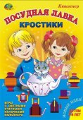 Кростики (Посудная лавка)