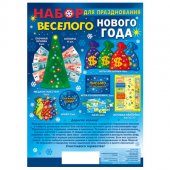 Набор для праздника " Империя поздравлений " 975 Новогодний- Веселого Нового года 975-91,875,00
