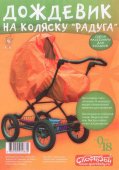 Дождевик "Радуга"