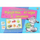 Лото Фрукты, ягоды и овощи с загадками Рыжий кот ИН-8142
