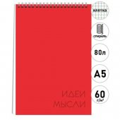 Блокнот А5 спираль сверху 80л Алый, клетка