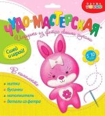 Игрушка из фетра своими руками - Зайка 3368