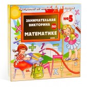 Настольная игра Викторина Занимательная викторина по математика ИВ-0769
