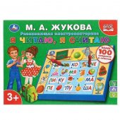 Электровикторина "Умка" Я читаю, я считаю, более 100 вопросов и ответов арт.HT634-R