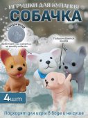 Набор собачек 4шт 208-60