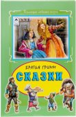Книжка Алтей Коллекция Любимых Сказок. Братья Гримм 160*230мм 64стр