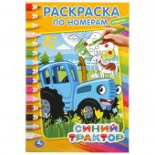 Раскраска по номерам Синий трактор УМка
