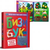 Бизибук Первая нескучная книга малыша 257*320мм 8 страниц на спирали, картонные страницы