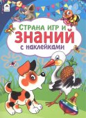Азбука "Алтей" Страна игр и знаний 280*210 мм 8 стр с наклейками 196987