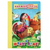 Книжка Антураж пазл-раскраска Мамы и дети