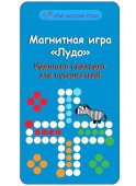 890001 Лудо THE PURPLE COW-Игра настольная для путешествий