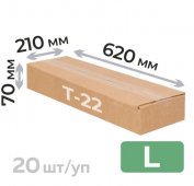 Гофрокороб 620*210*70 мм, Т-22