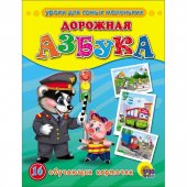 Карточки Проф-Пресс обучающие Дорожная азбука, 16 штук 077865