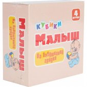 Кубики Десятое королевство "На бабушкиной грядке"  4 штуки арт.00642