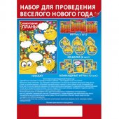 Набор для праздника " Империя поздравлений " 975 Новогодний- Веселый Новый год