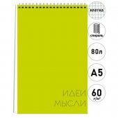 Блокнот А5 спираль сверху 80л Лаймовый, клетка
