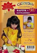 Спецодежда "БЭБИ" (фартук и нарукавники). Комплект д/творчества