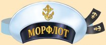 Берет картонный "Империя поздравлений" Военно-морской флот