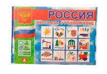 Игра Россия. Рассказы о родном крае. Патриотическое воспитание от 5 лет С-147