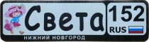Номер на коляску с городами