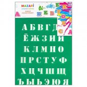 Трафарет Русский алфавит 20*25см пластиковый