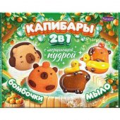 Набор для творчества СПА-Набор 2в1 "Капибары" (мыло и бомбы), мерцающая пудра