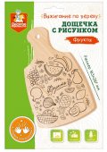 Дощечка с рисунком для выжигания Фрукты (разделочная доска, конверт А4)