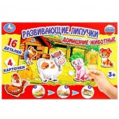 Развивающая игра с липучками - Домашние животные