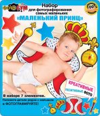 Набор для фотосессии " Мир поздравлений " 976 для самых маленьких "Принц"