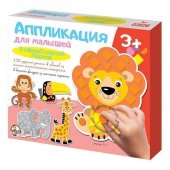 Аппликация для малышей В желтой жаркой Африке 4 цвета 152 элемента Аппликация для малышей В желтой жаркой Африке 4 цвета 152 элемента