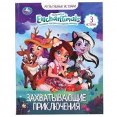 Книга "Умка" Захватывающие приключения Энчантималс. Мультяшные истории